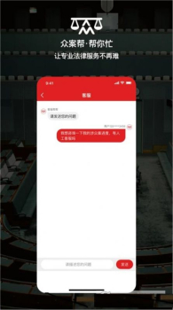 众案帮法律服务app官方版 v1.0.0 screenshot 1