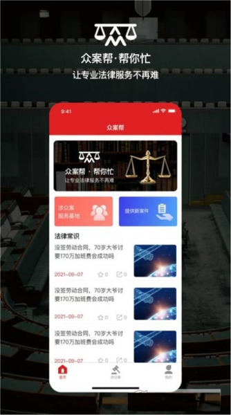 众案帮法律服务app官方版