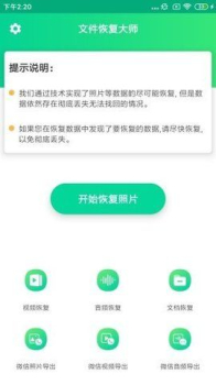 File Recovery文件恢复软件app下载 v1.0.12 screenshot 3