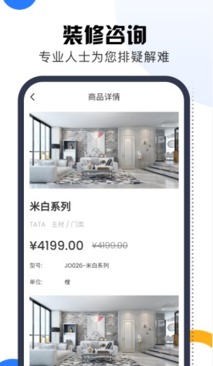 多妙神灯装修咨询最新版app