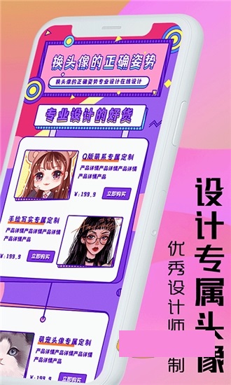 魔力卡通头像设计安卓版app