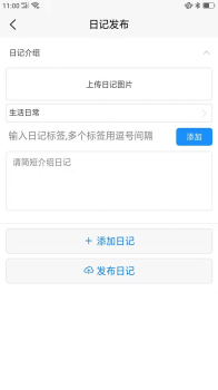 口袋日记记录生活点滴app最新版 v1.0.4 screenshot 3