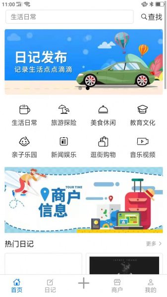 口袋日记记录生活点滴app最新版