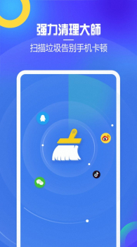 手机一键清理管家app官方版下载 v1.0.6 screenshot 3