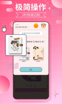 千本手帐3秒记账app最新版 v1.0 screenshot 2