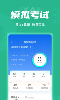 公共营养师资格证题库官方版app v1.0.8 screenshot 3