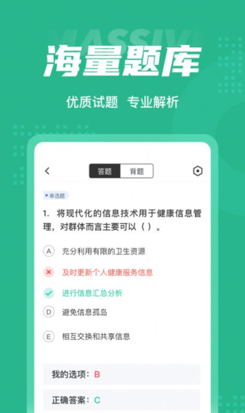 公共营养师资格证题库官方版app
