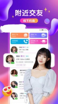 附近陌探聊欢附近交友app最新版 v5.6.6 screenshot 1