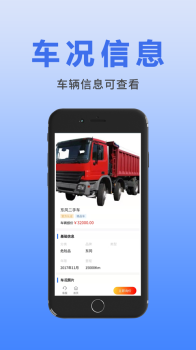 卡车亿选买卖卡车商城app官方版 v1.0 screenshot 1