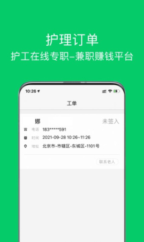 照护365康护端护工学习接单平台app官方版 v1.1.0 screenshot 1