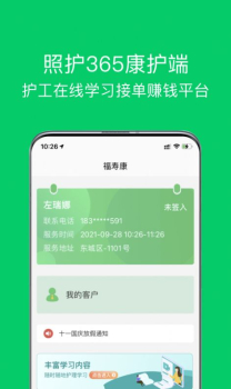 照护365康护端护工学习接单平台app官方版 v1.1.0 screenshot 3