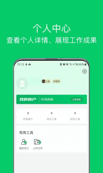照护365康护端护工学习接单平台app官方版