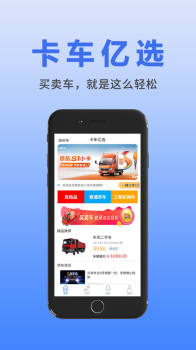 卡车亿选买卖卡车商城app官方版 v1.0 screenshot 3