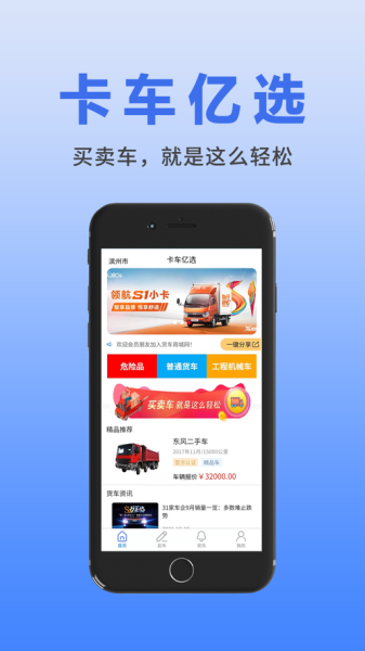 卡车亿选买卖卡车商城app官方版