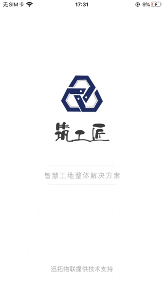 筑工匠建筑工地管理app最新版