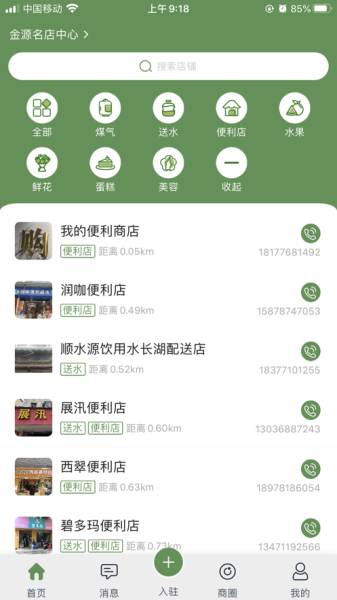 树选同城商品交易app官方版