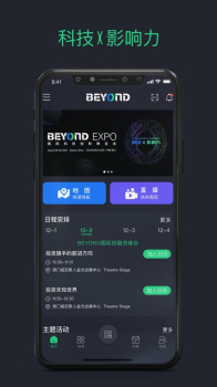 BEYOND EXPO办公会议app官方版 v1.6.0 screenshot 4