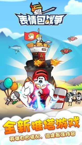 表情包战争2.0版本最新版