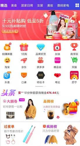 淘拼客省钱购物app软件