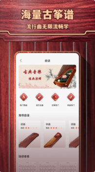 古筝模拟乐器学习训练app官方版 v1.0.0 screenshot 3