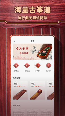 古筝模拟乐器学习训练app官方版