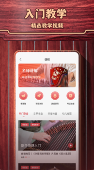 古筝模拟乐器学习训练app官方版 v1.0.0 screenshot 2