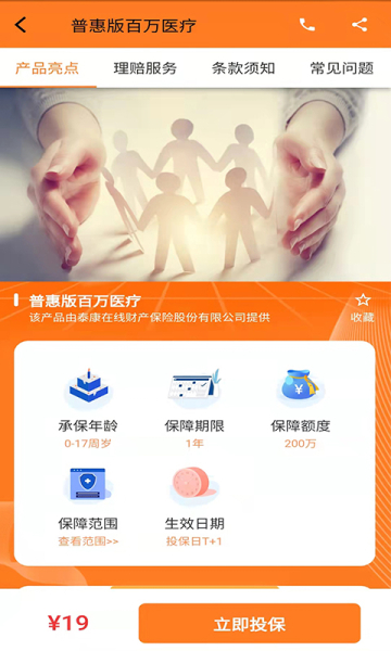 e保行通保险服务app最新版