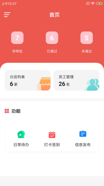 茵肴农乐帮农家乐管理app软件