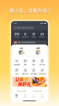 顺风驿小店快递查询app安卓版 v4.7.5 screenshot 1