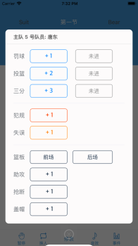 2023篮球助手比赛得分统计app官方版 v4.2.0 screenshot 1