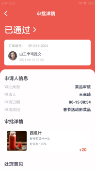 茵肴农乐帮农家乐管理app软件 v1.0.0 screenshot 2