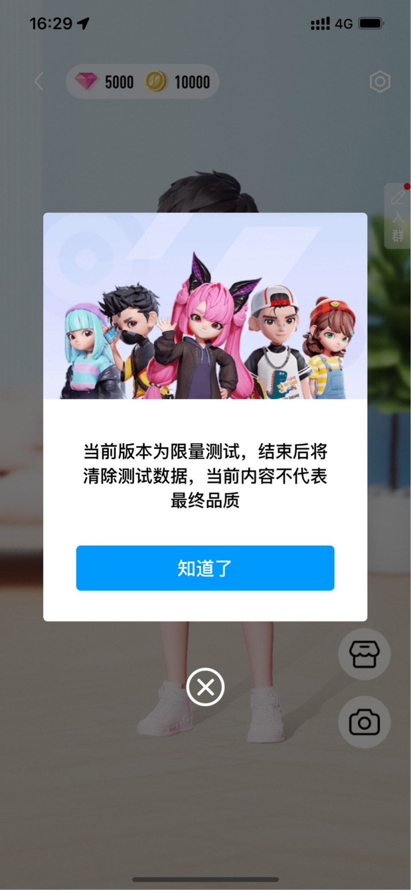 腾讯QQ超级QQ秀手机版内测app