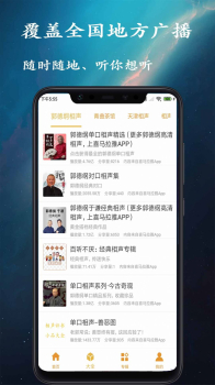 金金相声评书最新版app v1.0.0 screenshot 3