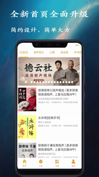 金金相声评书最新版app