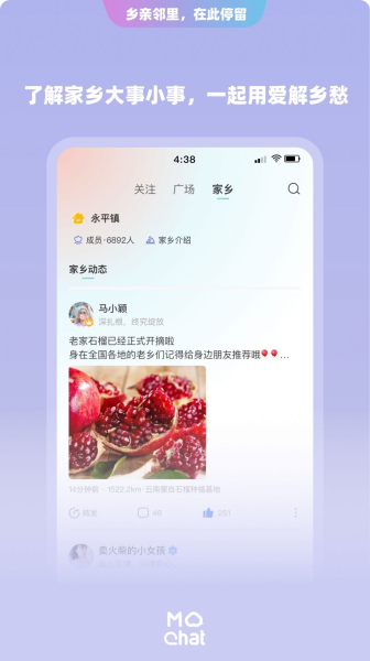 陌洽兴趣交流社交app