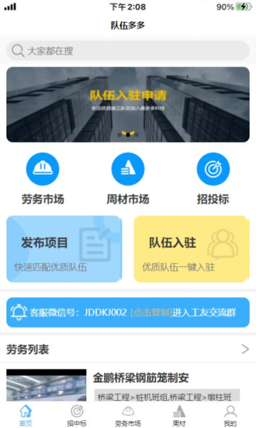 队伍多多企业员工管理app安卓版