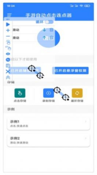 万能自动点击器连点器app手机版 v2.1.0 screenshot 3