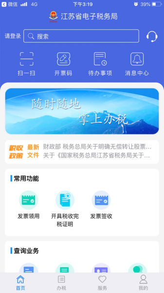 2023江苏税务养老保险缴纳app最新版下载