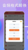 伴奏提取宝音频提取app手机版 v11 screenshot 2