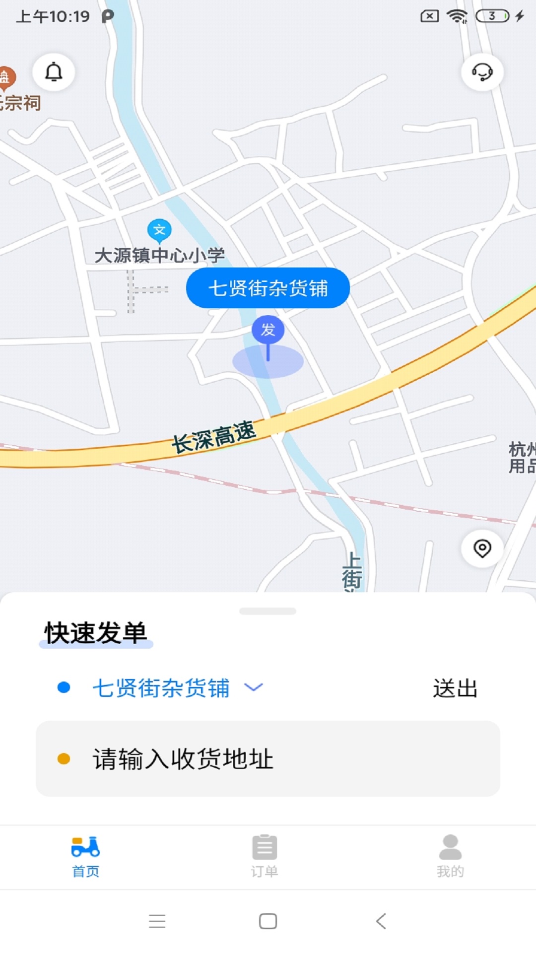 聚配骑跑腿接单手机版app