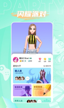 人人派对欢乐聚会app软件 v1.4.6 screenshot 1