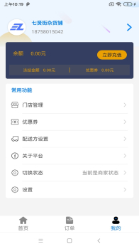 聚配骑跑腿接单手机版app v2.2.28.0 screenshot 1