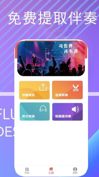伴奏提取宝音频提取app手机版