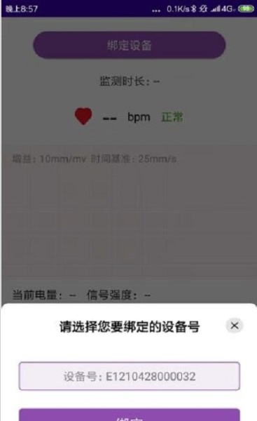 心电监测app手机版