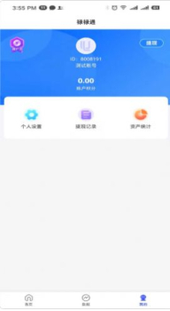 禄禄通app安卓版 v2.4.5 screenshot 1