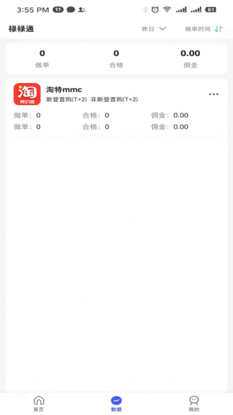 禄禄通app安卓版