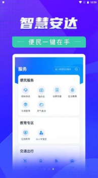 i安达客户端app v1.0.0 screenshot 3