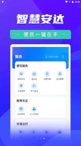 i安达客户端app