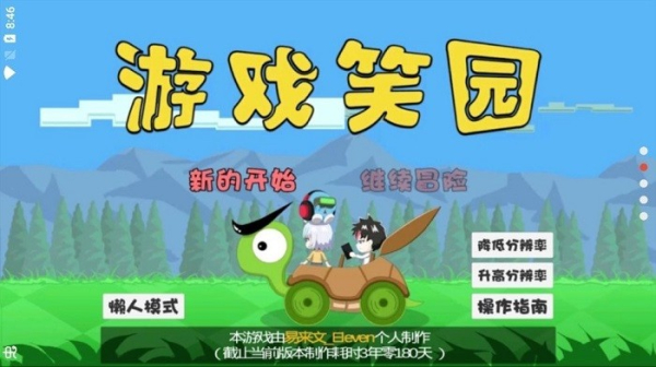 游戏笑园同名游戏最新版