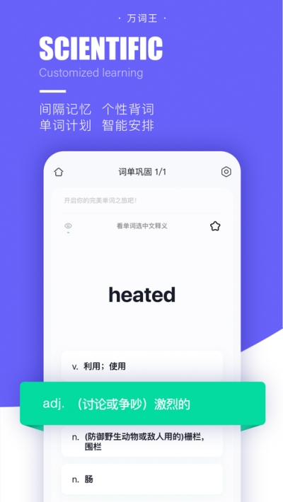 万词王WantWords反向词典系统app手机版